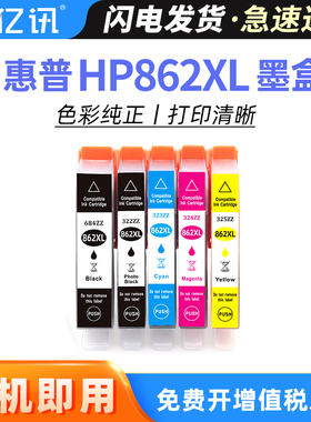 适用惠普HP862XL墨盒HP5510 6510 7510 B110A B209A B210A 8558 C5388 C6388 C309A C310A C410D D5468墨水盒