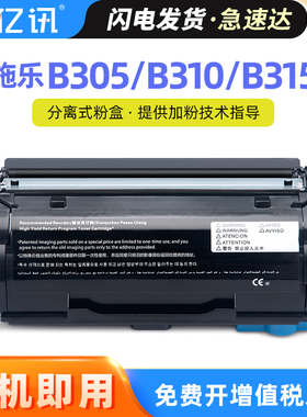 亿讯适用富士施乐B305粉盒B310 B315碳粉盒Xerox 006R04376北美西欧版006R04379南美东欧墨粉盒013R00690鼓架