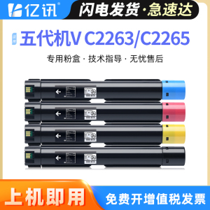 适用富士施乐V C2265粉盒五代机DocuCentre-V C2263复印机墨粉盒ApeosPort C2060 C3060 C2560激光打印机墨盒