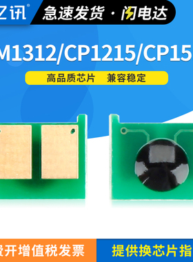 适用惠普CB540A芯片CP1215 CM1312 CP1515n打印机芯片LaserJet CM1312nfi CP1518ni HP125A彩色硒鼓计数芯片