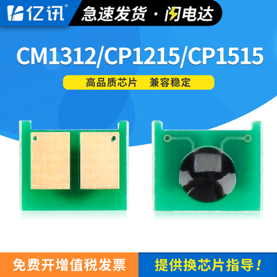 适用惠普CB540A芯片CP1215 CM1312 CP1515n打印机芯片LaserJet CM1312nfi CP1518ni HP125A彩色硒鼓计数芯片