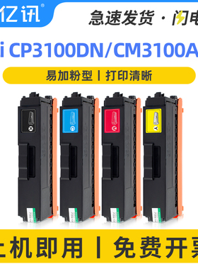 适用得力CP3100DN墨粉盒TK31黑色deli CM3100ADN彩色激光打印机 一体机碳粉盒 蓝色TC31红色TM31黄色TY31粉盒