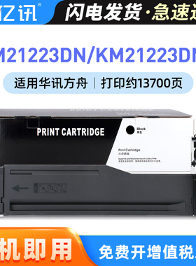 适用华讯方舟HC1990粉盒KM21223DN KM21223DNA墨盒华讯安信翼KM21223DN复印机碳粉盒HC1994成像鼓组件硒鼓架