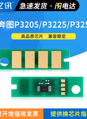适用奔图PD-300 P3205DN硒鼓芯片P3000 P3050D P3100DN/DL P3225DN P3255DN墨盒P3500DN P3525DN P3405DN粉盒