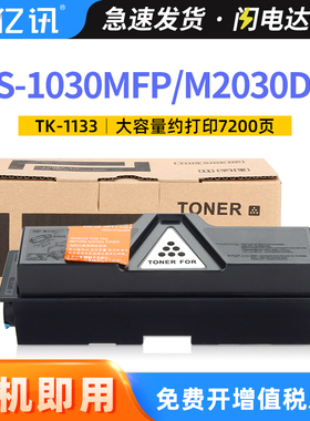 适用京瓷M2030dn粉盒TK1133墨粉KYOCERA ECOSYS FS1130MFP墨粉盒M2530dn墨盒FS-1030MFP FS-1030DP打印机碳粉