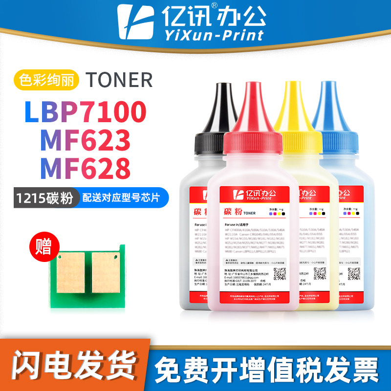 适用佳能MF628Cw碳粉MF626Cn 623 624Cwl 621Cn LBP7100 CRG331 7110cw MF8280 8210 8250 8230彩色墨粉