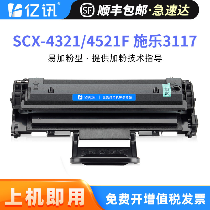 适用三星4521f硒鼓scx4321 4521fh墨盒ML1610 1615 ML2010 2015 ML2510 2570 2571施乐3117 3124戴尔1100晒鼓