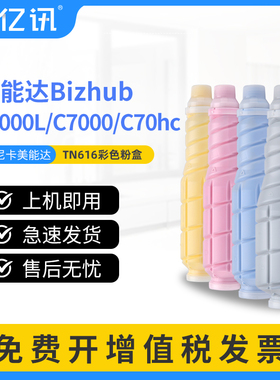 【顺丰】适用柯尼卡美能达C6000L粉盒Bizhub PRESS C6000 C7000 C70hc墨粉盒柯美TN616墨盒碳粉复印机硒鼓