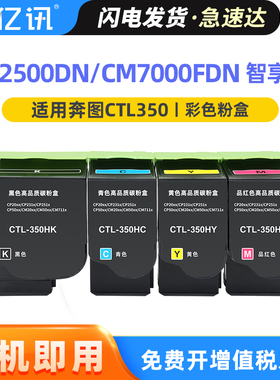 适用奔图CTL350粉盒CP2500DN粉盒智享版CM7000FDN粉盒智享版CP2510DN墨盒CM7115DN碳粉CP5055DN CM5055DN硒鼓