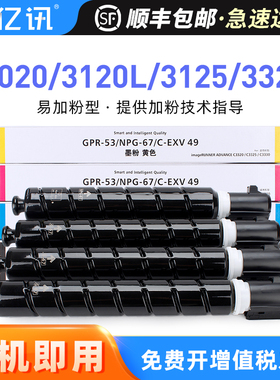 适用佳能C3020粉盒C3222L C3226 C3125墨粉NPG67碳粉盒C3120 C3025碳粉C3325 C3520 C3525墨盒C3530 3320硒鼓