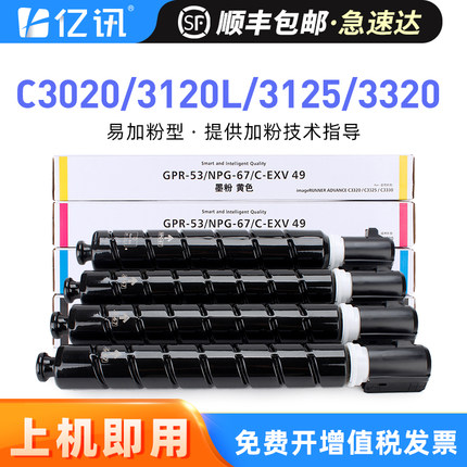 适用佳能C3020粉盒C3222L C3226 C3125墨粉NPG67碳粉盒C3120 C3025碳粉C3325 C3520 C3525墨盒C3530 3320硒鼓
