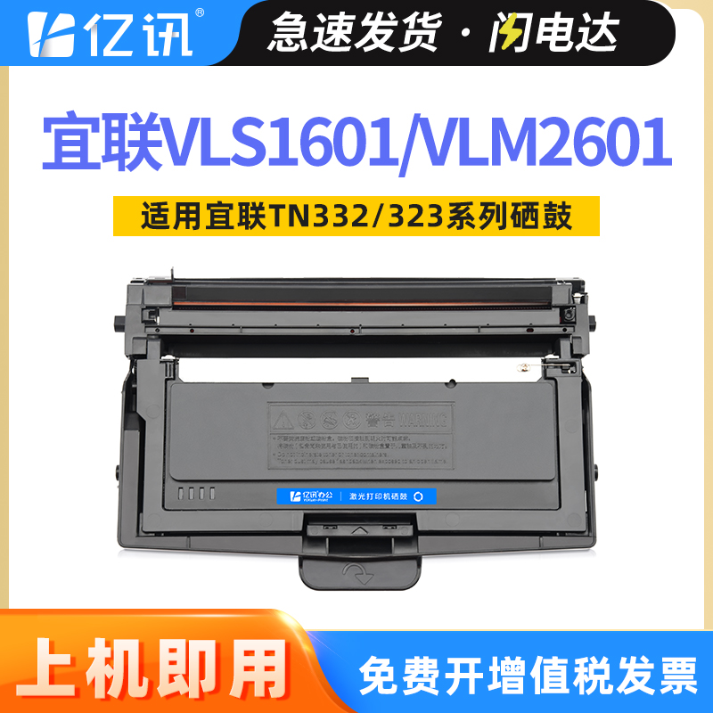 适用宜联TN323粉盒VLS1601b AM3093 AP3093高速VLM2601b VLM2602共享激光打印机一体机TN260墨盒DR323U鼓组件 办公设备/耗材/相关服务 硒鼓/粉盒 原图主图