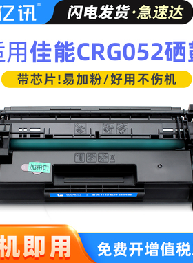 适用佳能LBP215dw硒鼓CRG052墨盒MF424dw MF428dw MF429dw激光打印机一体机052H粉盒碳粉墨粉 imageCLASS