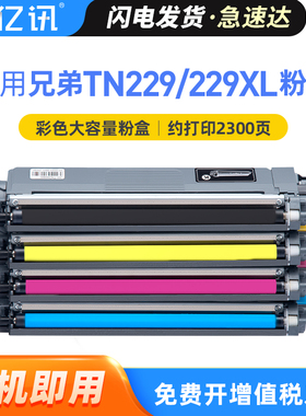 适用兄弟L3280CDW粉盒L8245CDW碳粉盒HL-L3220CDW墨盒MFC-L3720CDW L3765CDW L3780CDW L8395CDW TN229XL硒鼓