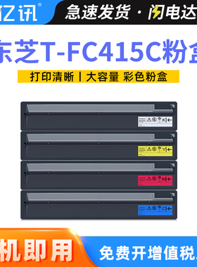 适用东芝2010AC 2110AC粉盒3115AC 3515AC 3615AC墨盒4615AC 5015AC 5115AC墨粉盒T-FC415C-KCMY彩色墨粉组件