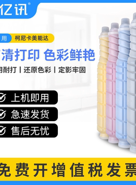 【顺丰】适用柯尼卡美能达Bizhub PRESS C71hc C71cf粉盒AccurioLabel 190墨粉盒柯美TN621墨盒TN623硒鼓碳粉