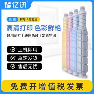 顺丰 PRESS 适用柯尼卡美能达Bizhub 190墨粉盒柯美TN621墨盒TN623硒鼓碳粉 C71hc C71cf粉盒AccurioLabel