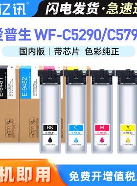 适用爱普生WF-C5290a墨盒WF-C5790a墨袋EPSON WF-C5790 C5290喷墨打印机墨水 黑色T9481彩色T9491墨盒 维护箱