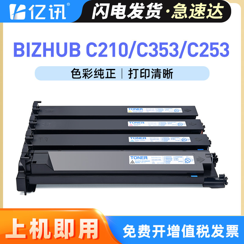 适用柯尼卡美能达C210粉盒Bizhub C200e C203 C253 C353 C7721 C7720碳粉TN213 TN214 TN314墨粉盒复印机硒鼓