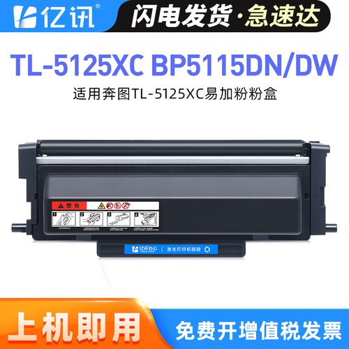 易加粉用完加墨更容易 高效发货 免费开增票