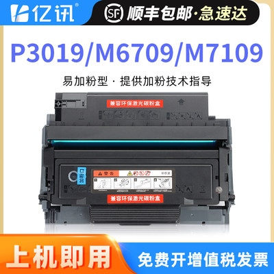 奔图P3019DW粉盒M6709/M7109硒鼓