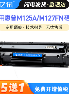 [顺丰]适用惠普M125a/M127fn硒鼓M201n/dw打印机墨盒M125nw M225dw M225dn一体机碳粉易加粉CF283A/HP83A晒鼓