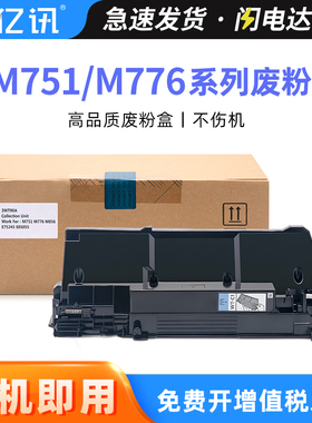 适用惠普M751dn废粉盒M751n M776dn M776zs M856X废粉仓佳能Canon LBP850C LBP851C LBP852Ci废碳粉收集盒瓶