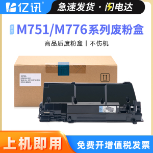 适用惠普M751dn废粉盒M751n M776dn M776zs M856X废粉仓佳能Canon LBP850C LBP851C LBP852Ci废碳粉收集盒瓶