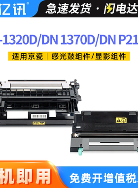 亿讯 适用京瓷DK-173鼓组件FS-1320D/DN粉盒FS-1370D/DN硒鼓墨盒ECOSYS P2135D/DN墨粉组件DV-173显影组件