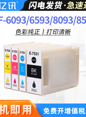 适用爱普生WF-6593墨盒EPSON WF-6093墨袋WF-8593 8093打印机T7531黑色墨水盒T7532 7533 7534颜料墨盒维护箱
