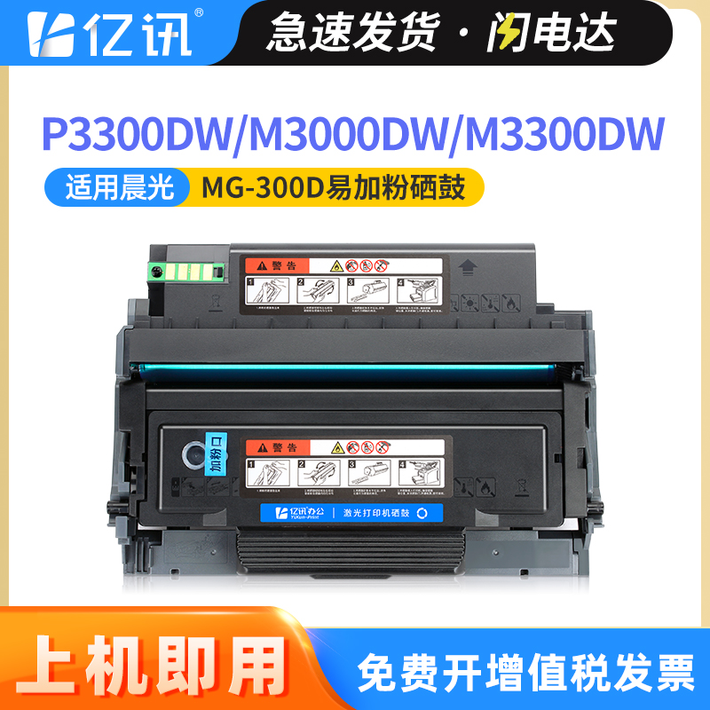 亿讯适用晨光粉盒P3300DWM3000