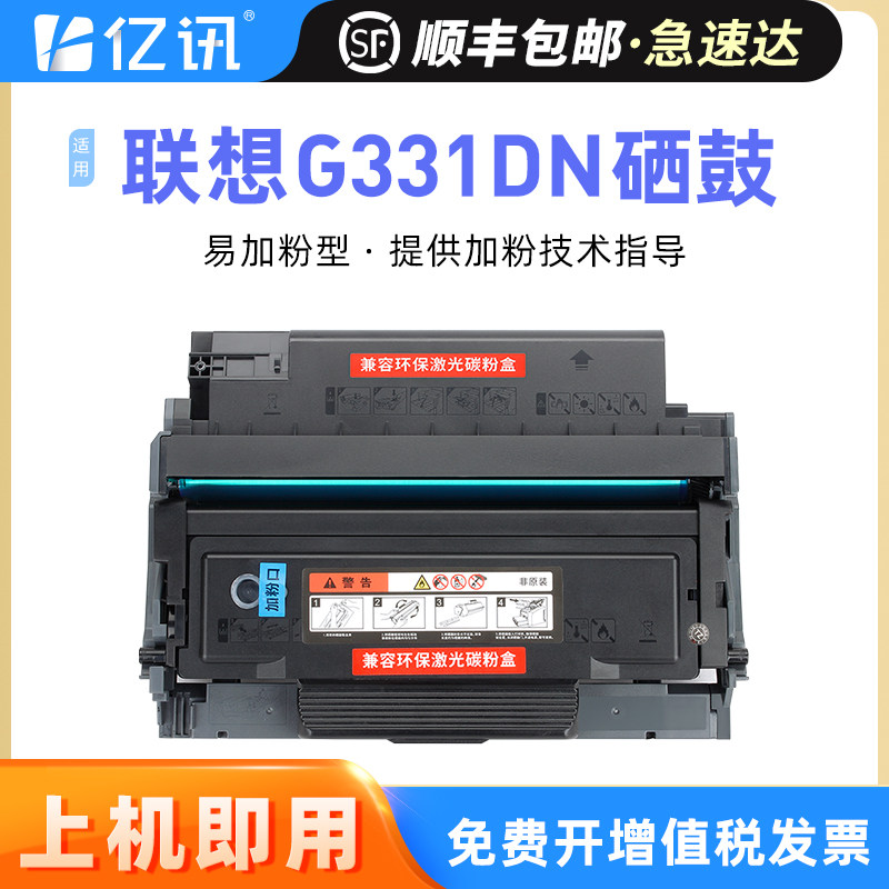 亿讯适用联想粉盒G331DNLT3310