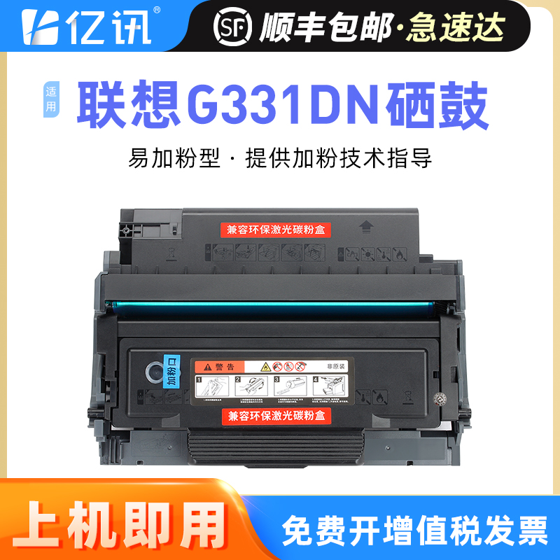 适用联想G331DN硒鼓LT3310碳粉盒