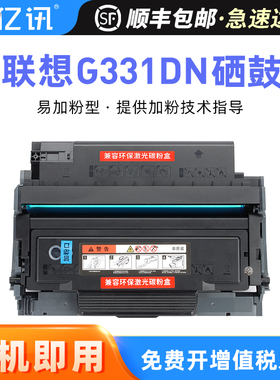 【顺丰】适用联想G331DN硒鼓G331DN粉盒LT3310H墨盒LD3310鼓架碳粉盒G331dn黑白激光保密打印机墨粉盒LENOVO