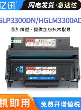 适用汉光联创HT330LA粉盒HGLP3300DN硒鼓HGLM3300ADW 3301ADW 3302ADW HGLP3301DN 3302DN打印机鼓组件HD330A