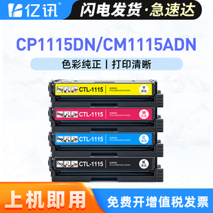 适用奔图CP1115DN硒鼓CM1115ADN粉盒CTL CM1115多功能一体机墨粉晒鼓 1115墨盒CP1115彩色打印机碳粉盒PANTUM