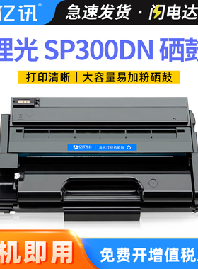 适用理光SP313DNw硒鼓SP310SFNw-V SP300DN SP377DNW/SFNW/SNw SP313SFNw-V SP3710SF SP2300H SP3700H墨粉盒