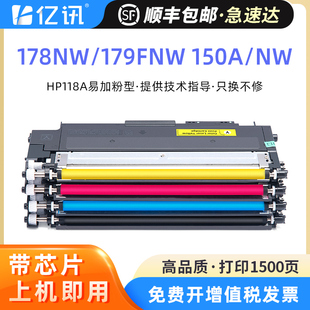 170nw激光打印机成像鼓HP118A墨粉 M178nw墨盒150a碳粉盒150nw 适用惠普178nw粉盒HP179fnw硒鼓 178nw硒鼓MFP