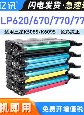 适用三星CLT-K508S K609L硒鼓CLP770ND CLP-771 CLP775ND CLP615 620ND 670ND CLX-6220墨盒clx-6250FX碳粉盒