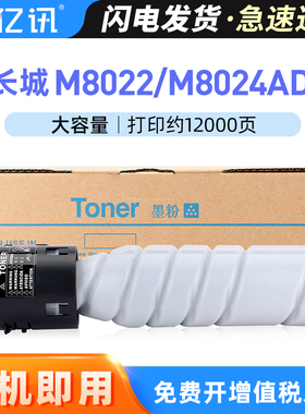 亿讯适用长城F10A粉盒M8022ADN碳粉Great Wall M8024ADN激光打印机碳粉盒M6022ADN M6024ADN复印机墨粉盒墨盒