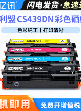适用利盟CS439dn硒鼓Lexmark CS439dn墨盒CS439彩色打印机墨粉盒20N30KK 20N3HCK 20N3HMK 20N3HYK碳粉盒墨粉