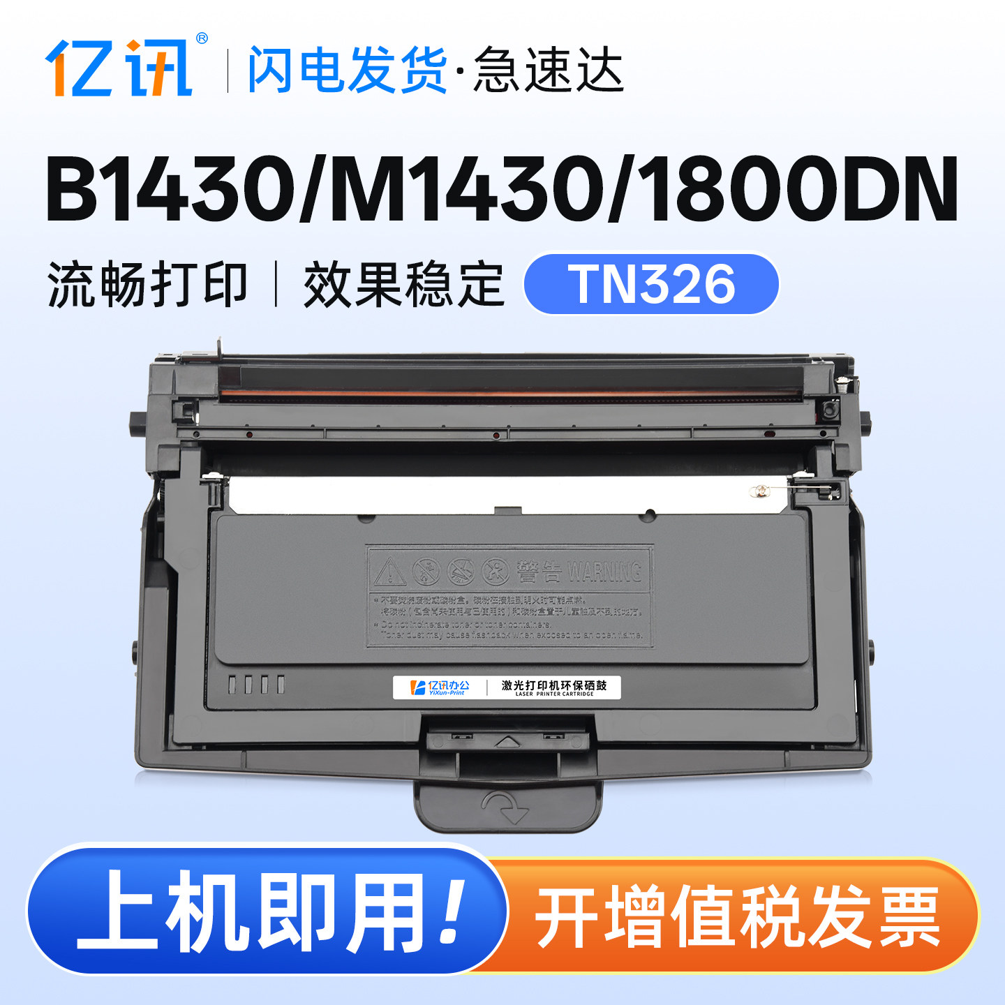 适用新北洋TN326粉盒BLP-B1430 M1430 M1430A激光打印机硒鼓安普锐SFL-1800DN SFL-18T墨盒SFL-18D DR326鼓架