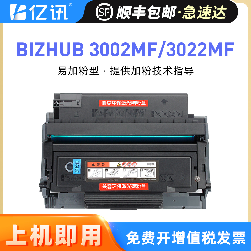 亿讯适用美能达硒鼓3002MF3022