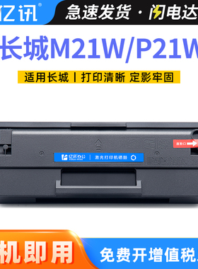 亿讯适用长城DT10R硒鼓Great Wall长城M21W多功能打印一体机墨粉盒DT10R碳粉盒晒鼓P21W M21W激光打印机墨盒