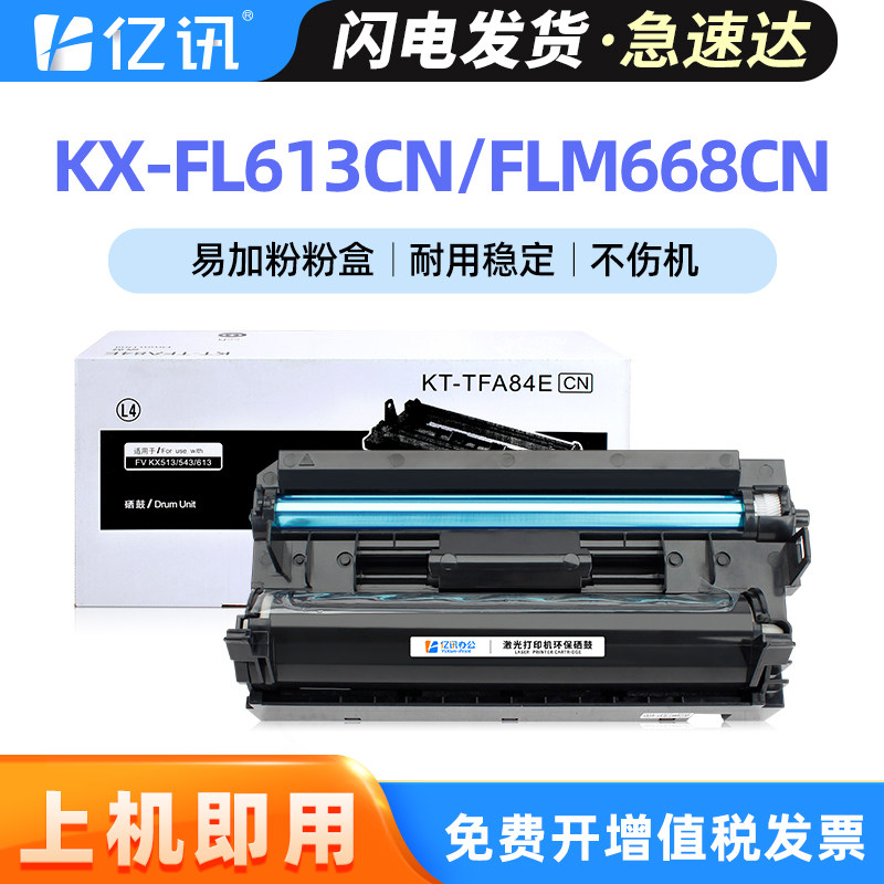 适用松下KX-FLM668CN硒鼓KX-FA84E粉盒KX-FL513CN FL613CN FLM653CN FLM678CN打印机墨盒KX-FA283ECN 83E碳粉