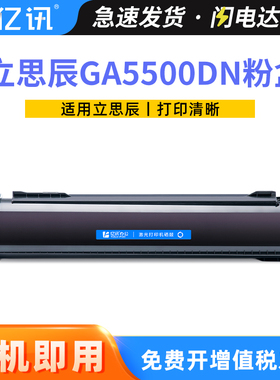【顺丰】适用立思辰TK-00U粉盒GA5500dn GA5500dn墨盒 LANXUM GA5500dn黑白激光打印机硒鼓碳粉TK-00墨粉盒