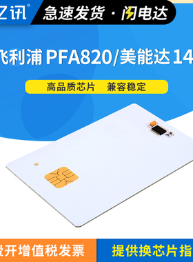 适用飞利浦MFD6020硒鼓IC清零卡Philips MFD6030 MFD6050 MFD6080 PFA820清零卡美能达 1480MF 1490MF 1600MF