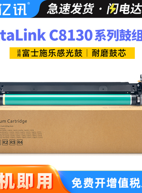适用富士施乐C8135硒鼓AltaLink C8130 C8145 C8155 C8170复印机套鼓感光鼓组件 成像鼓 原装品质长寿命8万页