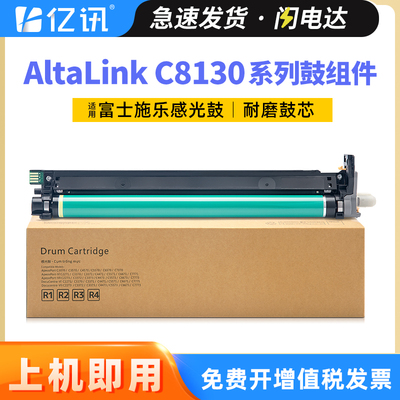 适用富士施乐C8135硒鼓AltaLink C8130 C8145 C8155 C8170复印机套鼓感光鼓组件 成像鼓 原装品质长寿命8万页