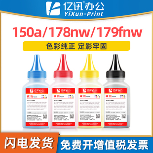 MFP Laser 150nw彩色打印机墨粉118a 178nw W2080A墨盒碳粉 亿讯适用惠普178nw碳粉150a 179fnw 179fnw碳粉HP